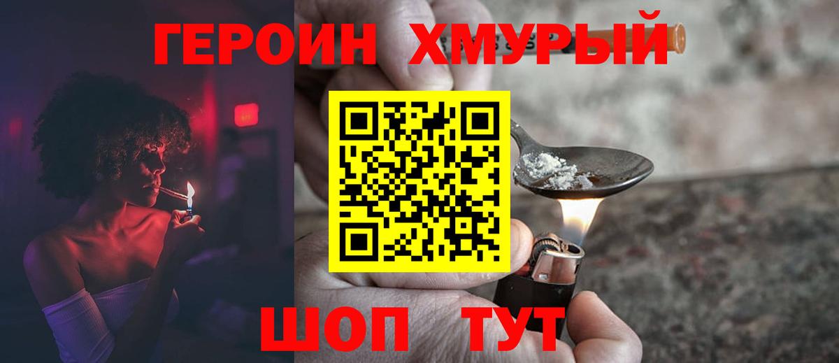 Героин гречка Вольск