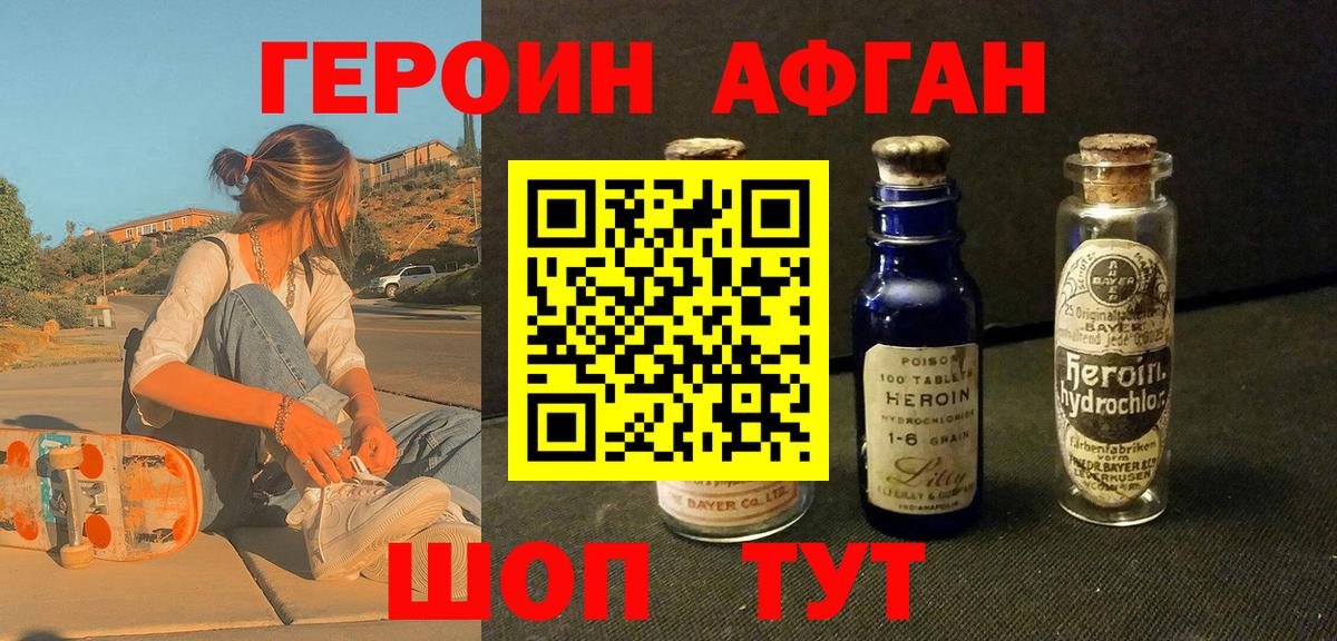 Вольск  ГЕРОИН Афган  Вход с VPN 