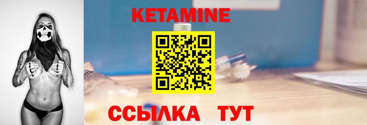 КЕТАМИН ketamine Вольск