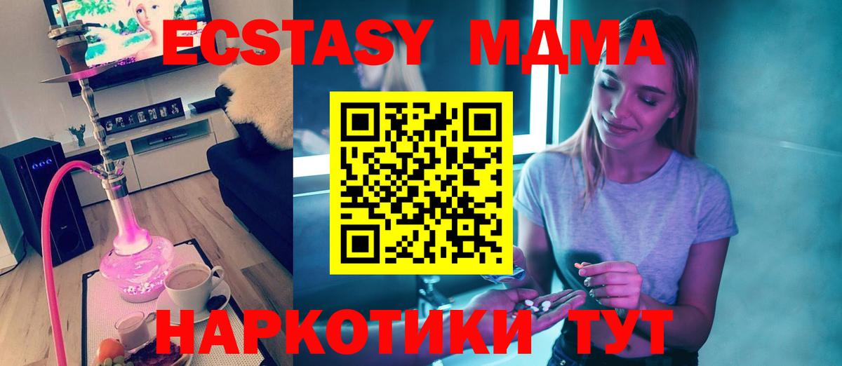 МДМА Molly  МДМА crystal  Вход с VPN  МДМА  Вольск 