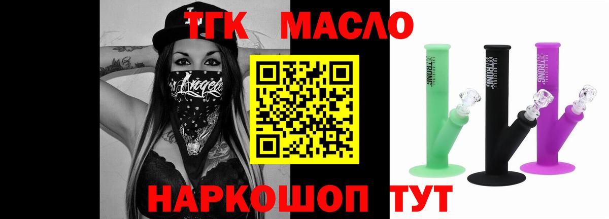 Дистиллят ТГК THC oil Вольск